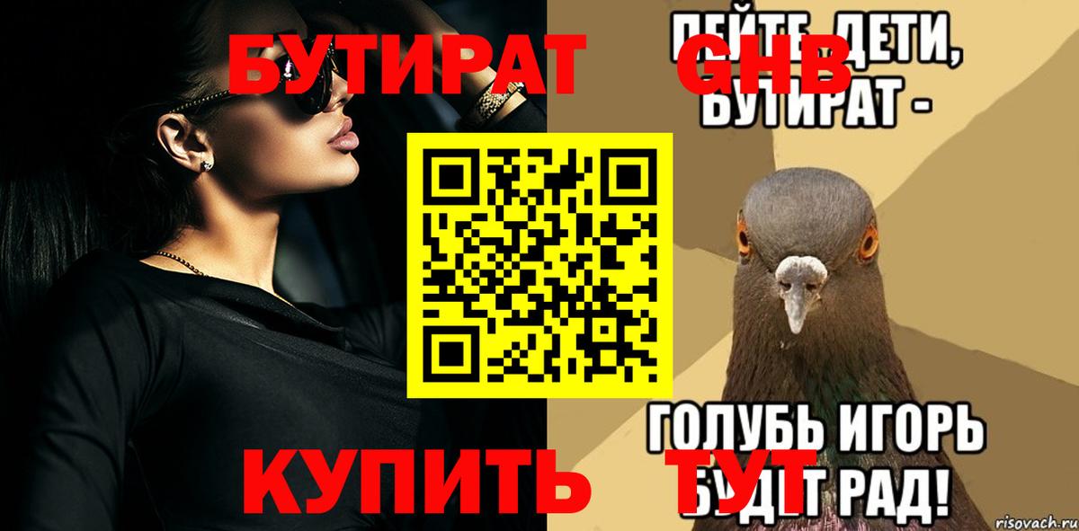 Бутират вода Ростов-на-Дону