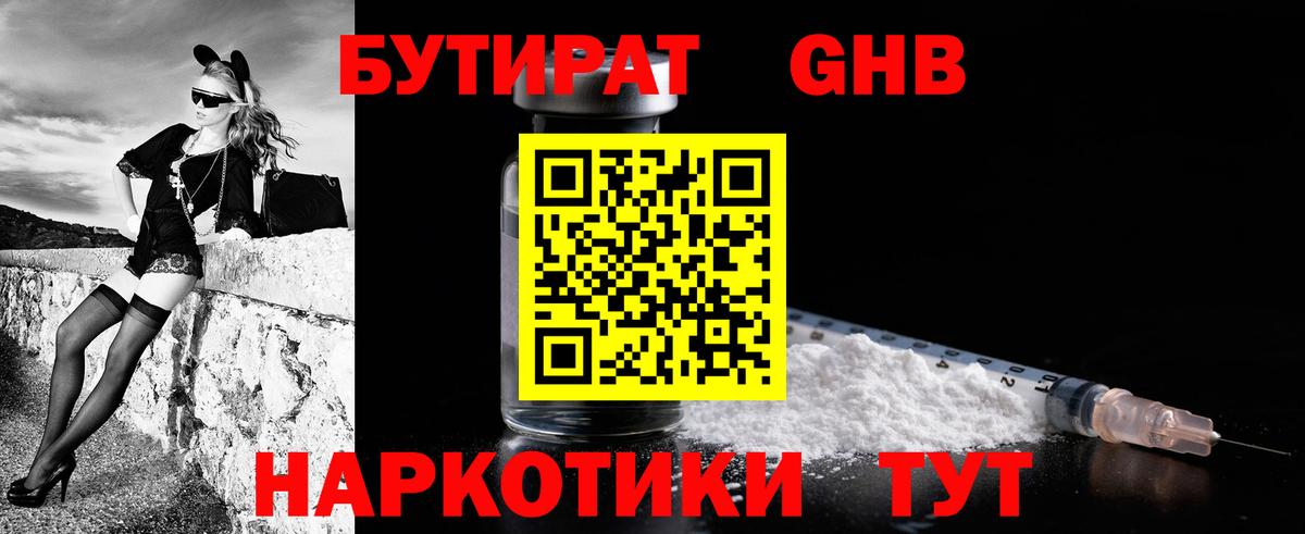 Ростов-на-Дону  Бутират 1.4BDO  Вход с VPN 