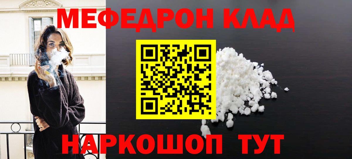 Мефедрон кристаллы Ростов-на-Дону