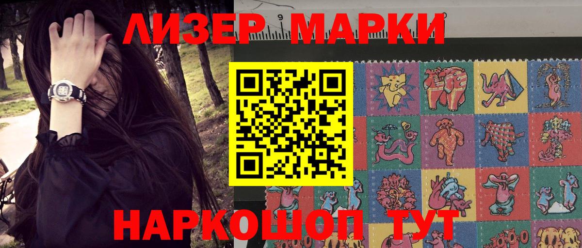Наркотические марки 1,5мг Ростов-на-Дону